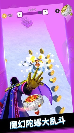 魔幻陀螺大亂斗