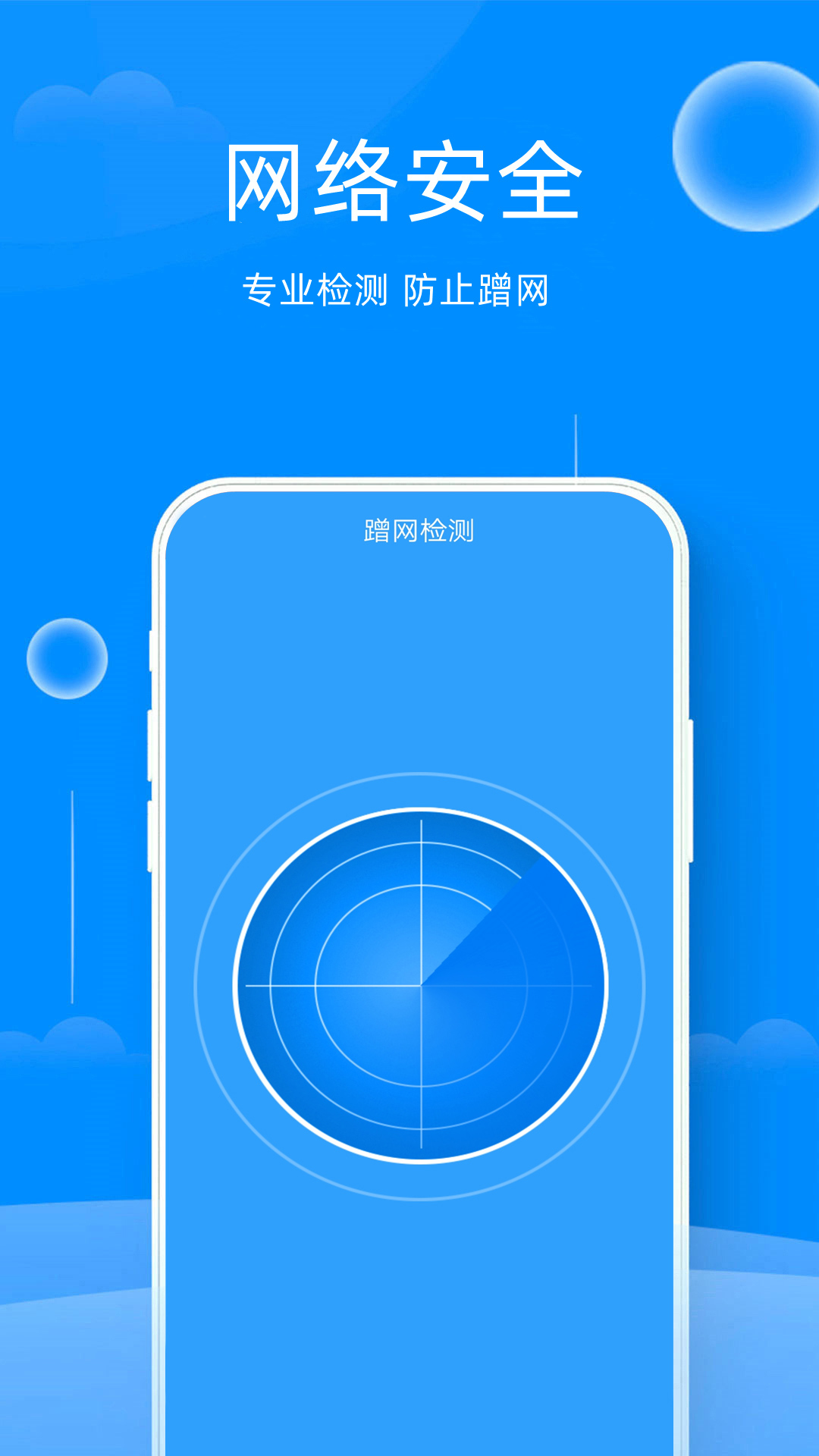 隨身WiFi一鍵連接