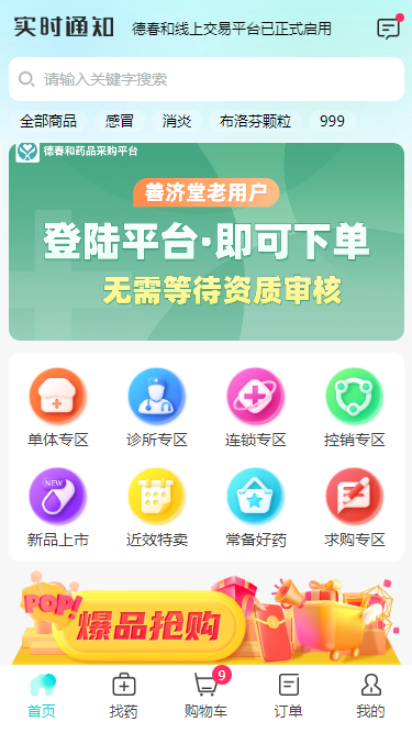 康訊藥品采購