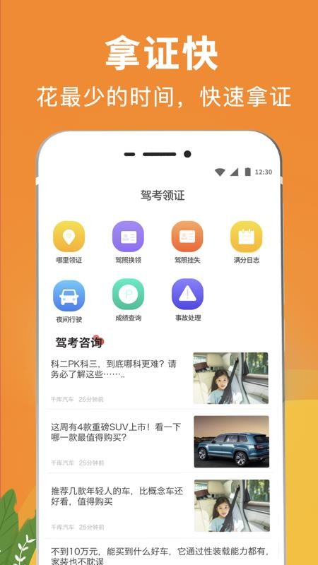 新版駕校駕考題庫