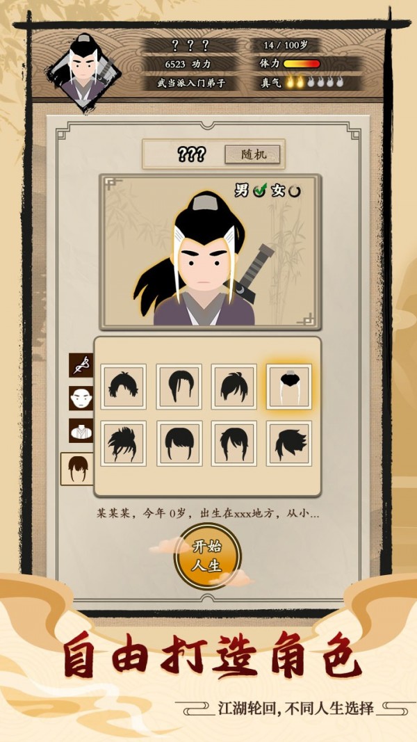 大俠式人生
