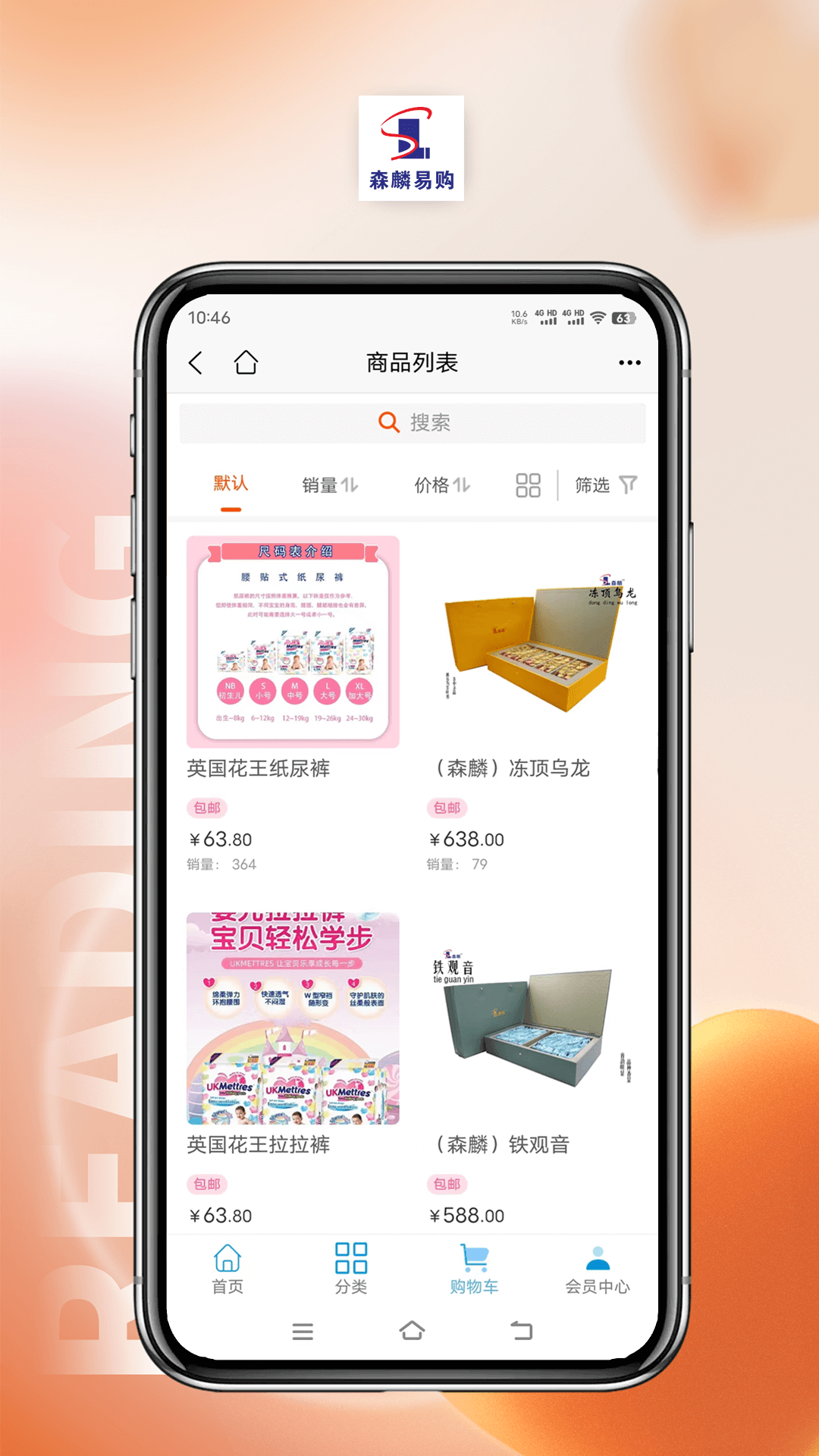 森麟易購(gòu)