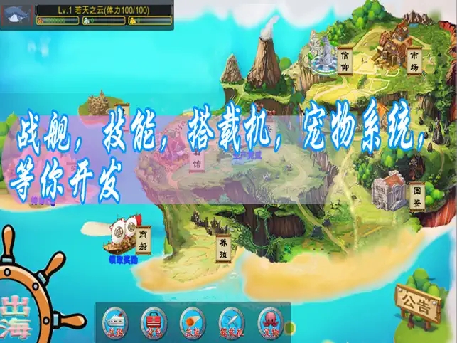 海洋爭霸起航