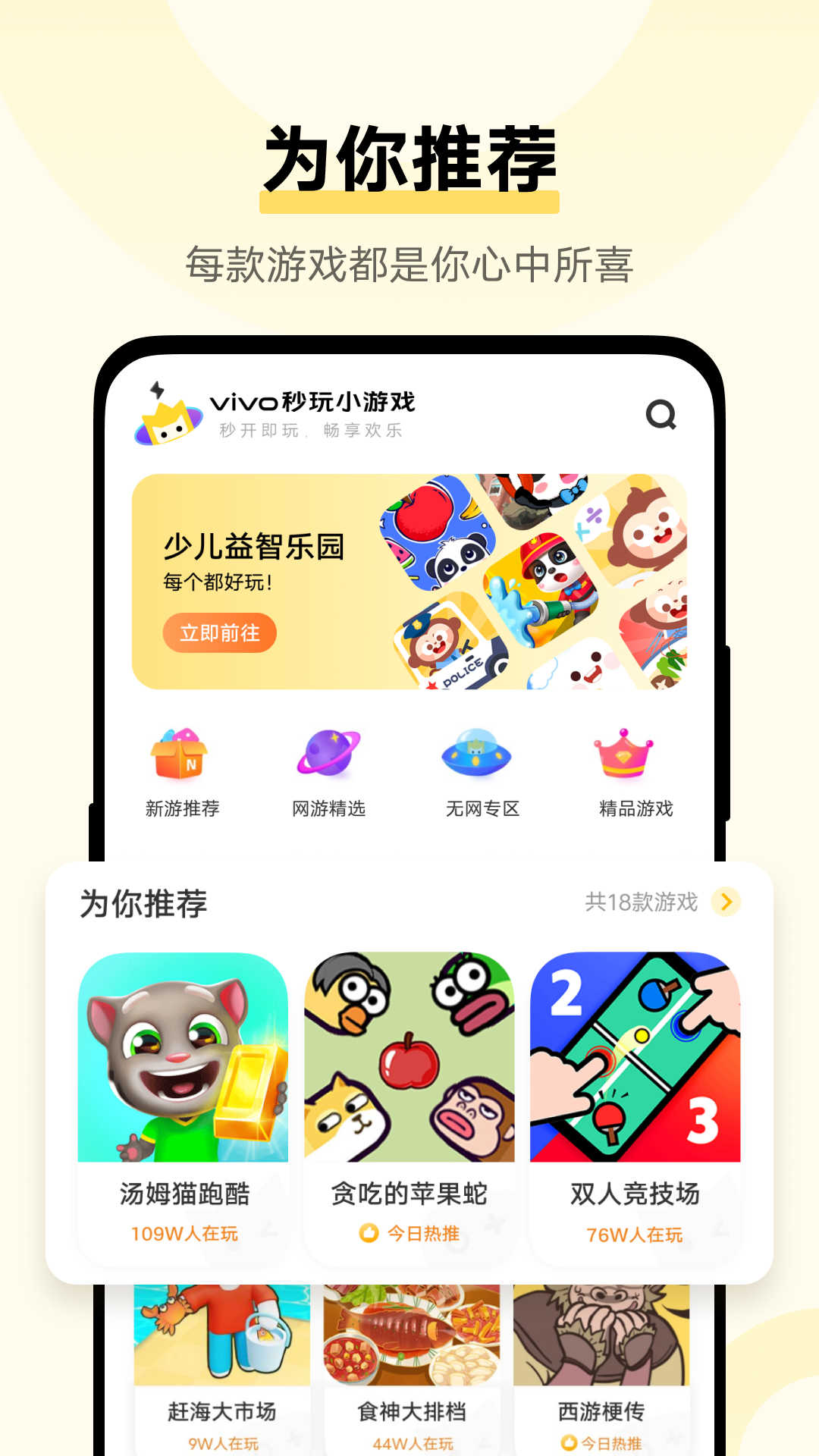 秒玩小游戲2024最新版