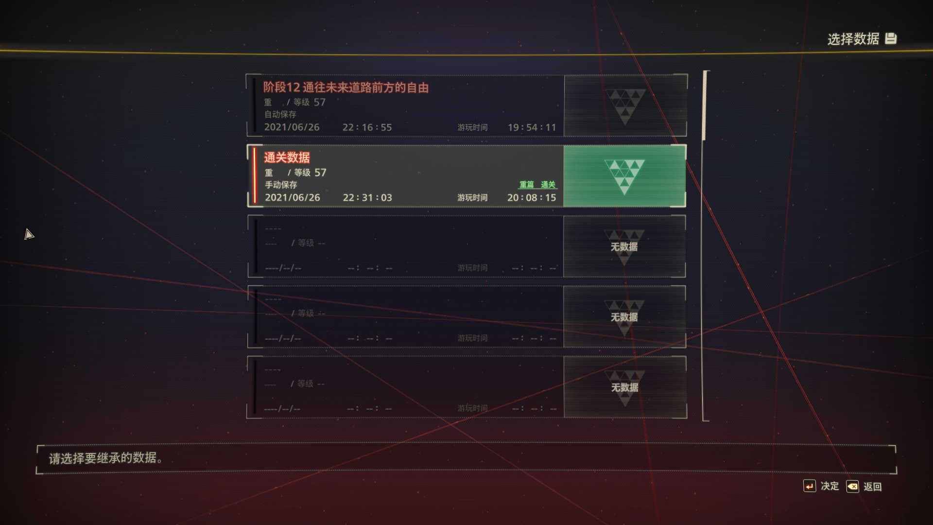 《緋紅結(jié)系》女主通關(guān)存檔