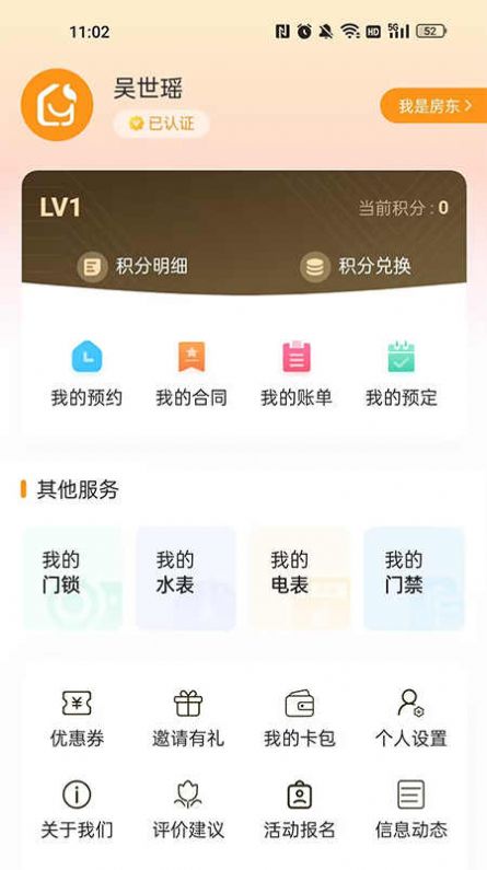 承寓租賃