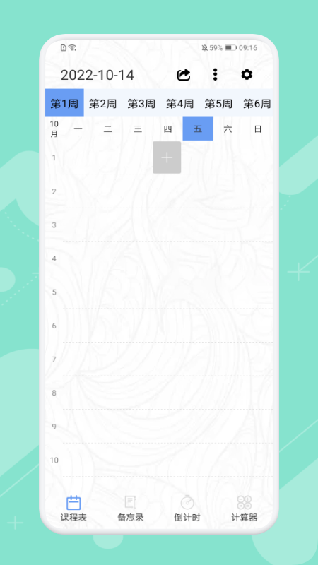 早八課程表