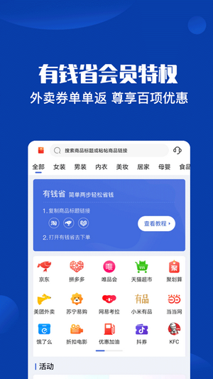 有錢省