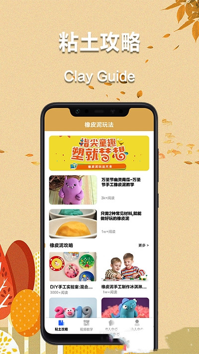愛粘土