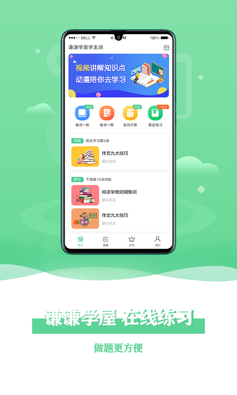 謙謙學屋