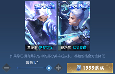 王者榮耀蘭陵王默契交鋒多少錢2