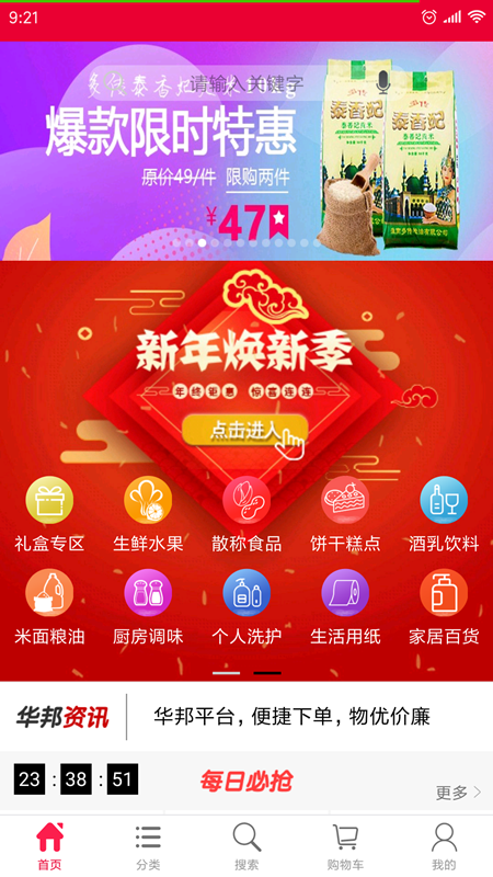 華邦萬家