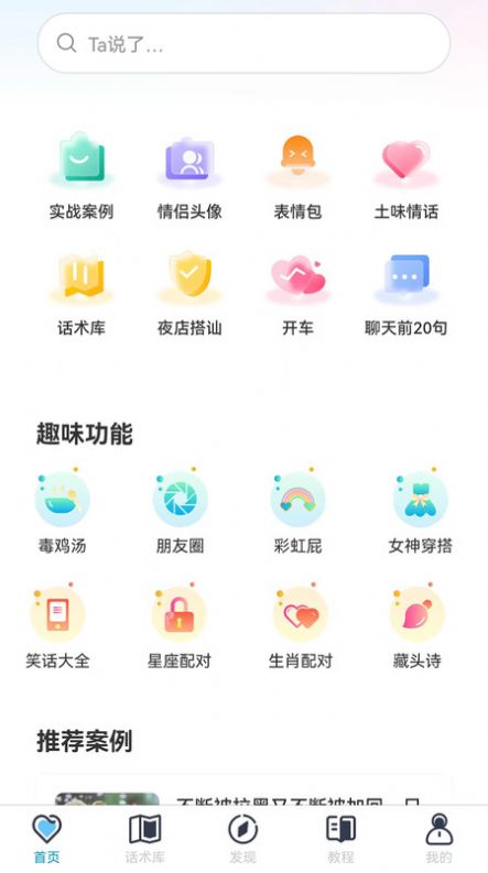戀愛貼貼