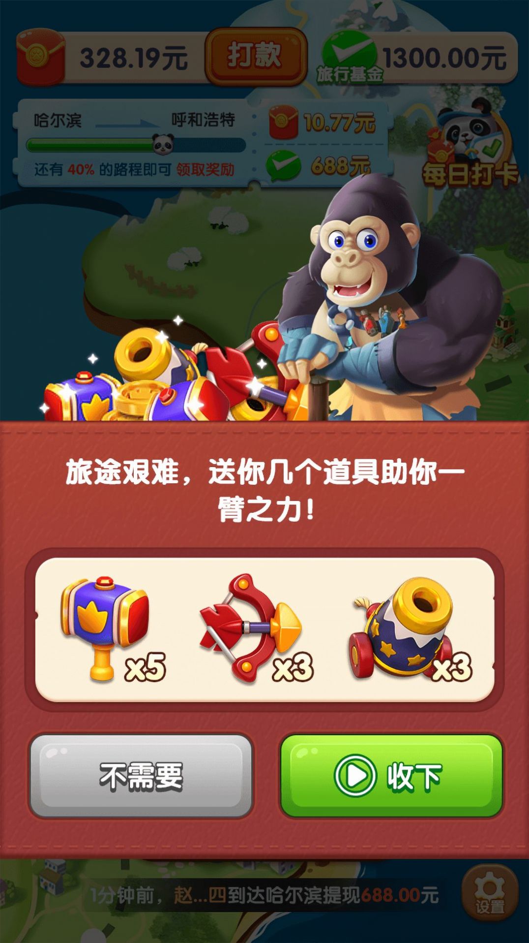 熊貓愛旅行紅包版