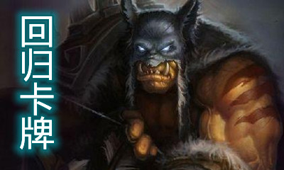 《爐石傳說》貧瘠之地的錘煉獵人回歸卡一覽