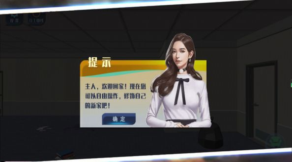 家居改造王模擬