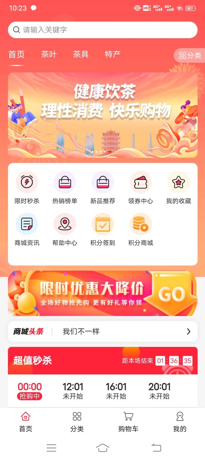 華茶商城