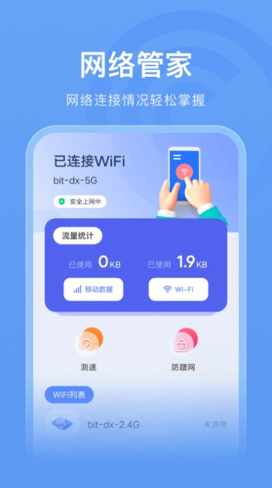 無線管家助手