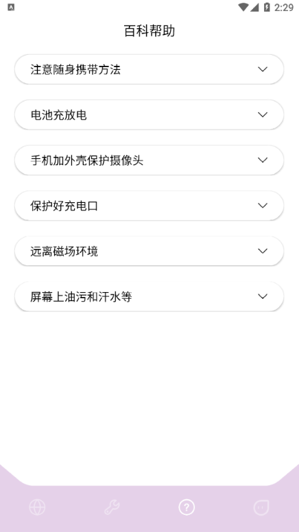 手機助手精靈