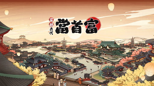 穿越古代當首富