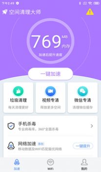 空間清理大師