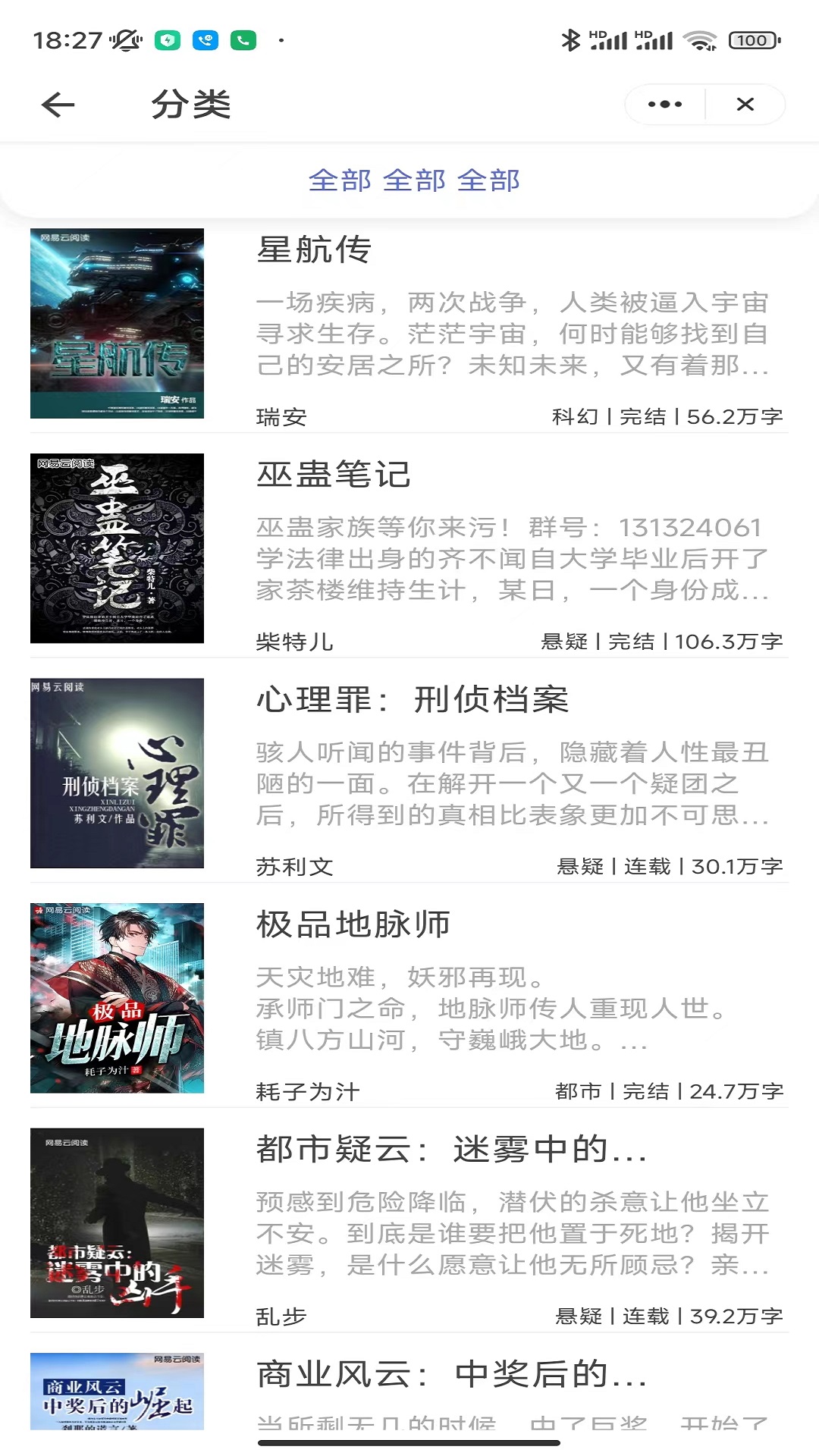風(fēng)起小說