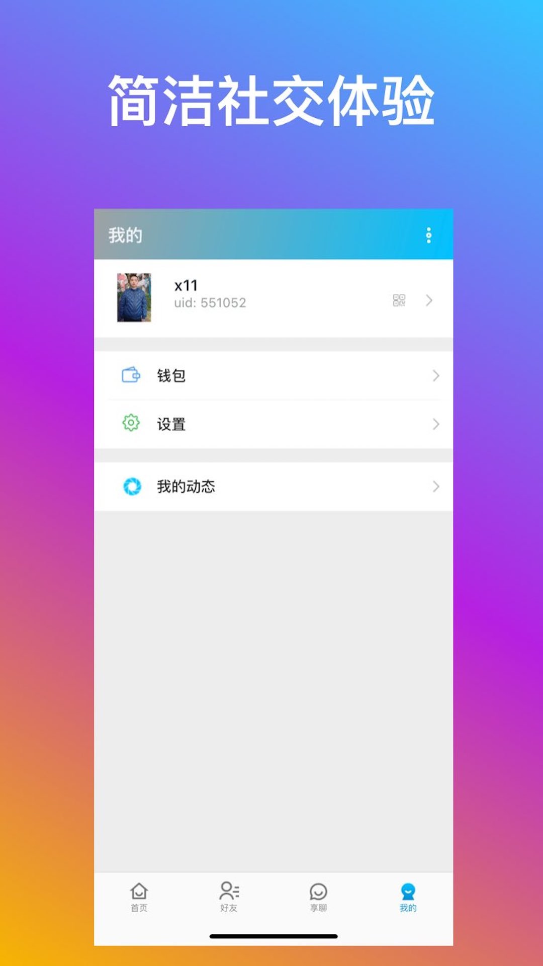 寶蘭享聊
