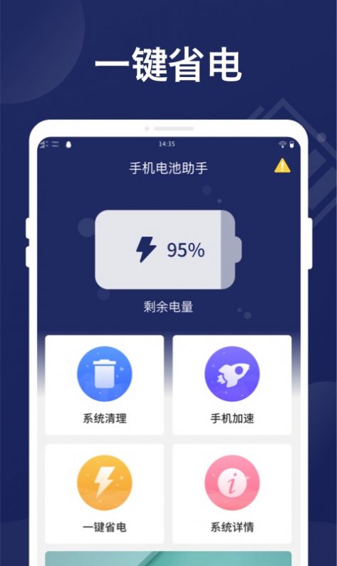 萬能省電管家