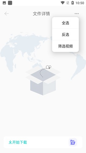 P2P下載器安卓版