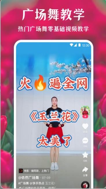 薄荷廣場舞