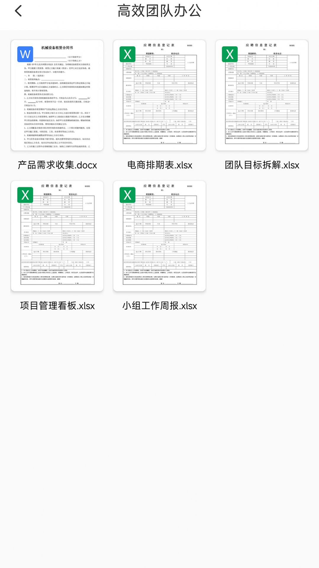word文檔助手