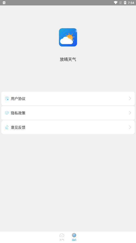 放晴天氣
