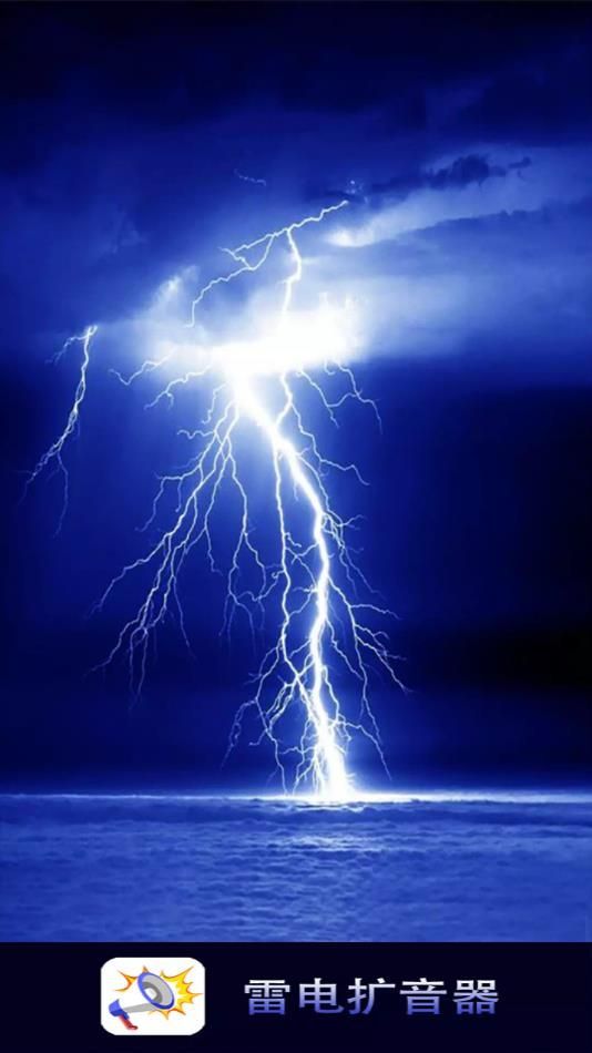 雷電擴音器