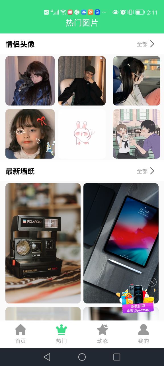 最美畫報(bào)壁紙