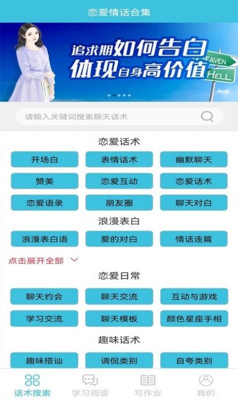 戀愛情話合集