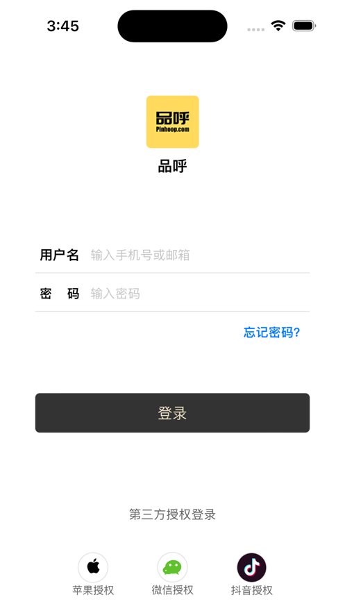 品呼