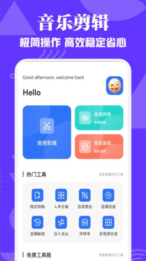 蛋播音樂剪輯
