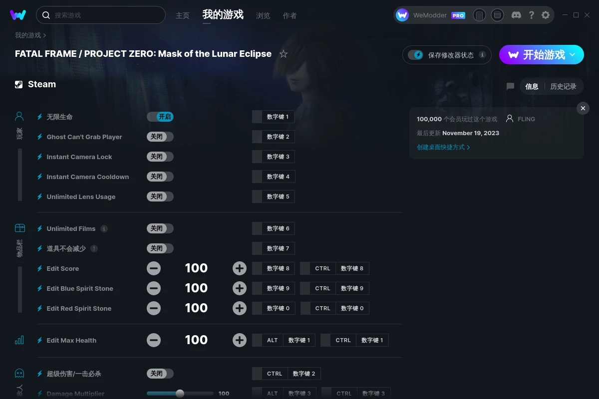 《零：月蝕的假面》v1.0.0.4十四項修改器[FLiNG]