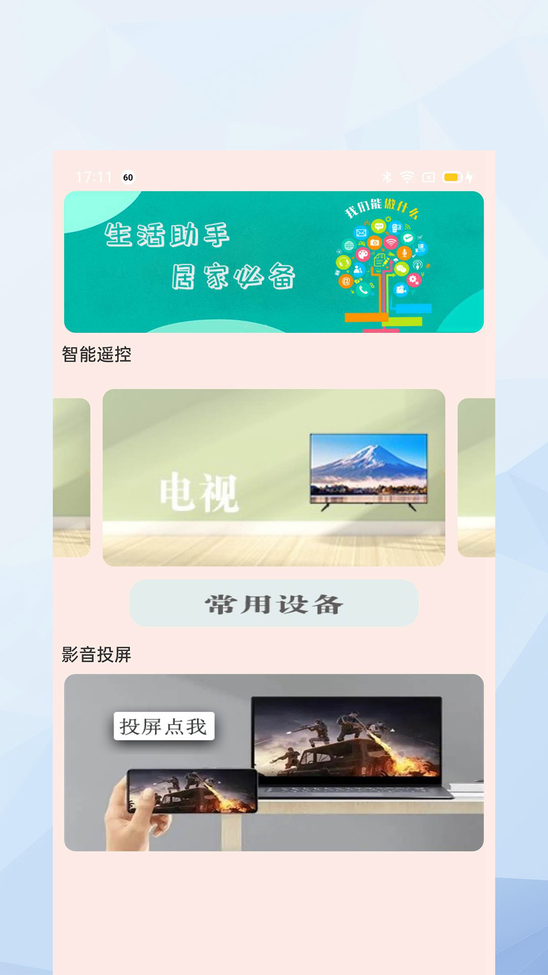 萬能手機投影助手