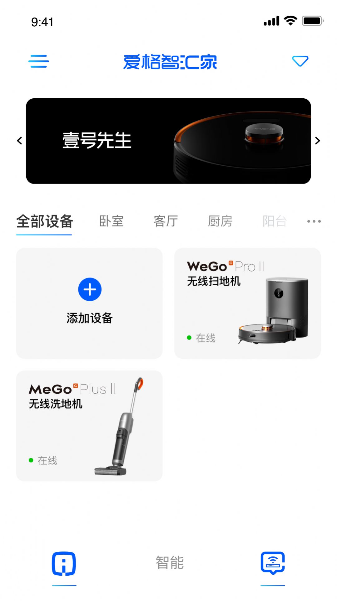 愛格智匯家