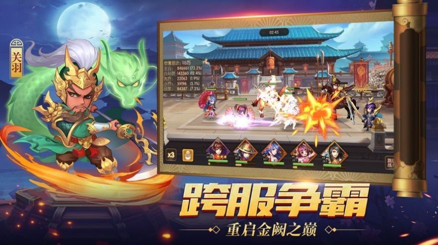 鏖戰(zhàn)三國奸雄篇