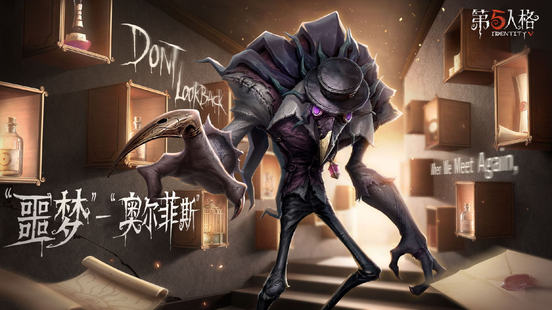 《第五人格》新監(jiān)管者噩夢奧爾菲斯解析