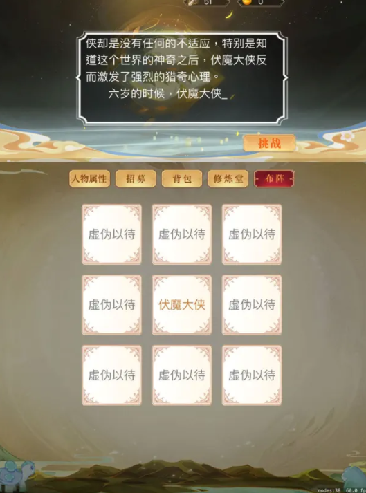 伏魔情緣仙俠修真