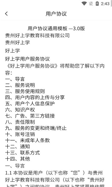 好上學(xué)