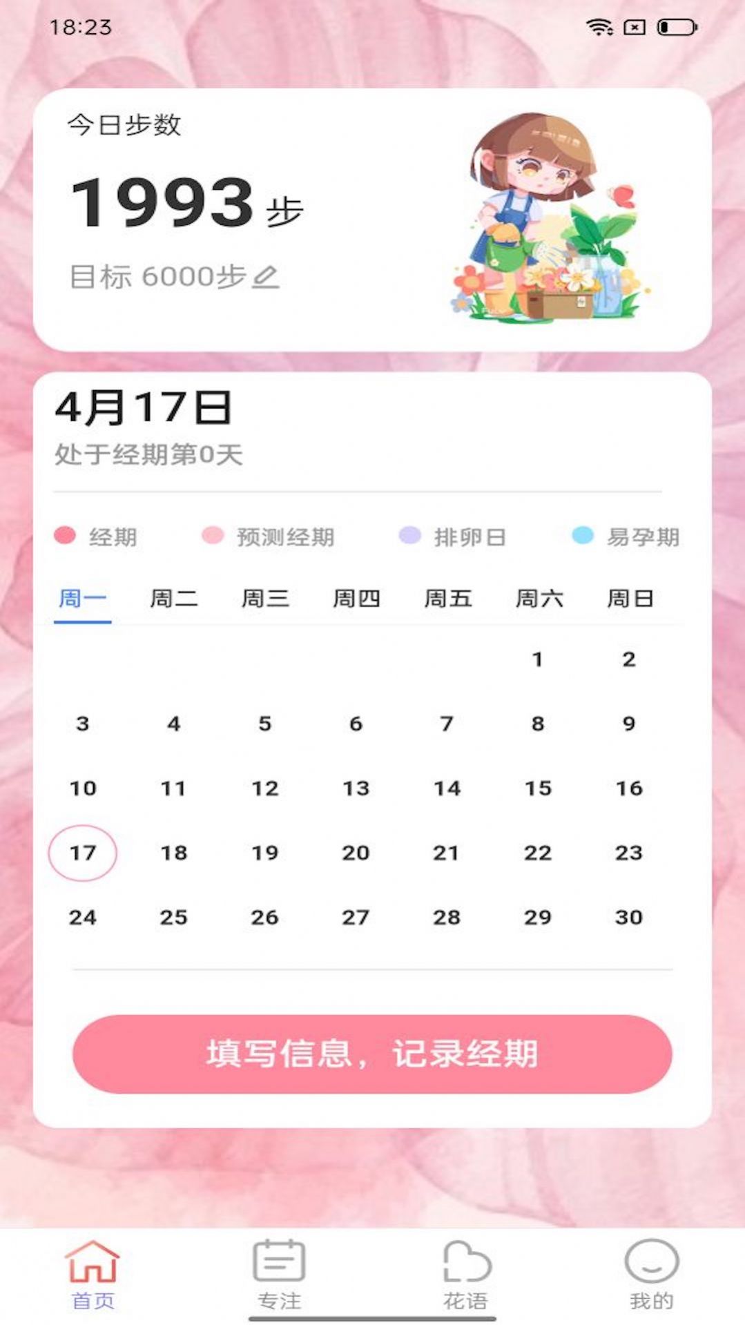 百花步數