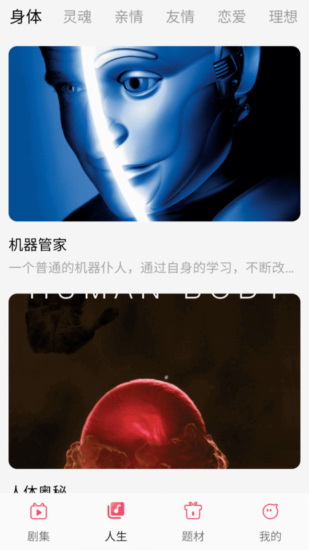 劇意人生