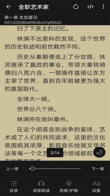 閱讀文本神器