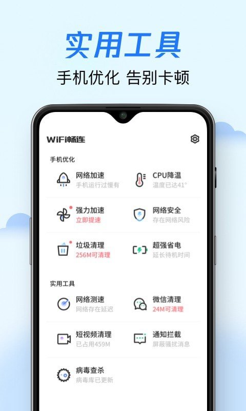 WiFi暢連