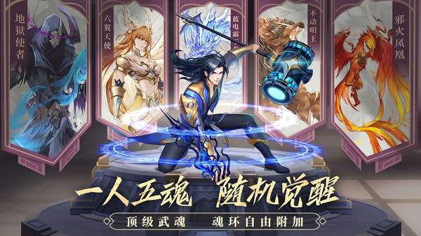 斗羅大陸武魂覺醒