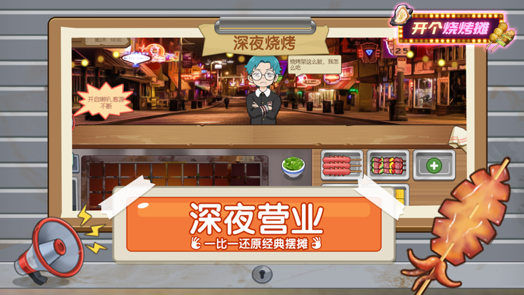 開(kāi)個(gè)燒烤攤